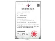 重慶實(shí)用新型專利證書