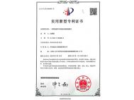 普蘭店實(shí)用新型專(zhuān)利證書(shū)