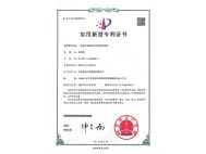 普蘭店實(shí)用新型專(zhuān)利證書(shū)