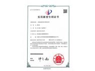 調(diào)兵山實用新型專利證書