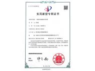 普蘭店實(shí)用新型專(zhuān)利證書(shū)