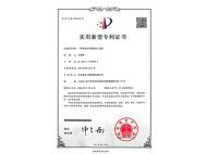 張家界實(shí)用新型專(zhuān)利證書(shū)